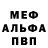 МЕФ кристаллы Sam Hussain